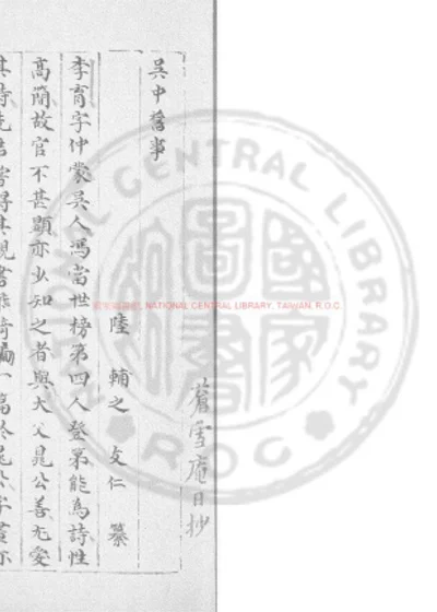 吴中旧事 第 1 页