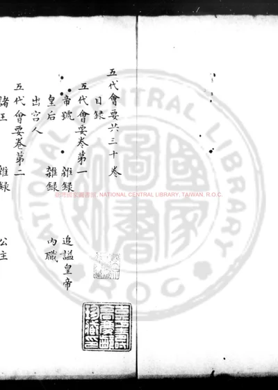 五代会要 第 1 页