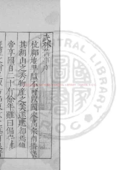 武林旧事 第 1 页