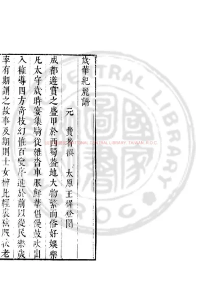 武林旧事 第 1 页