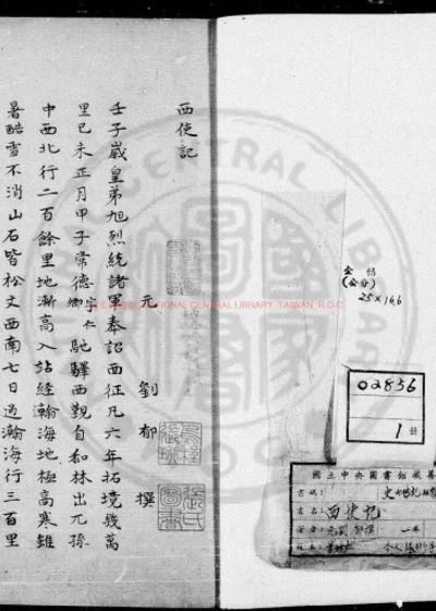 西使记 第 1 页