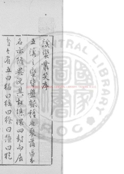 溪蛮丛笑 第 1 页