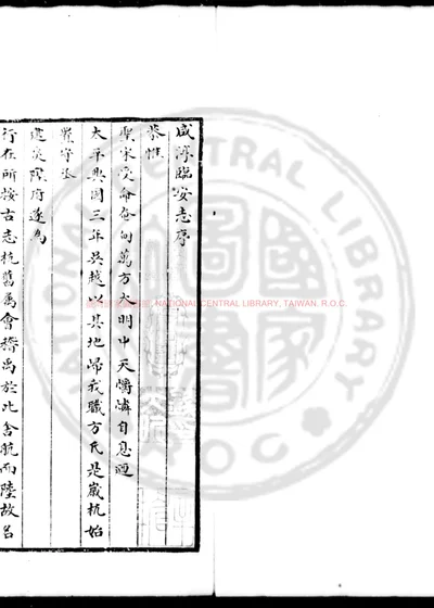 咸淳临安志 第 1 页
