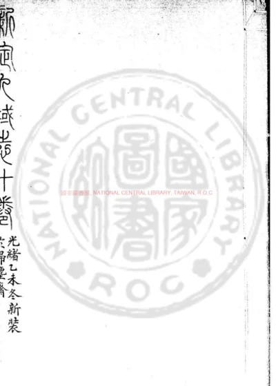 新定九域志 第 1 页