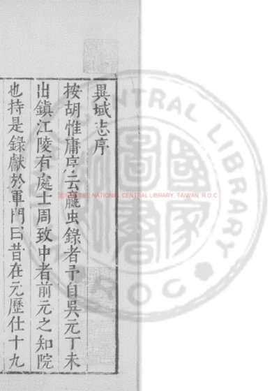 异域志 第 1 页