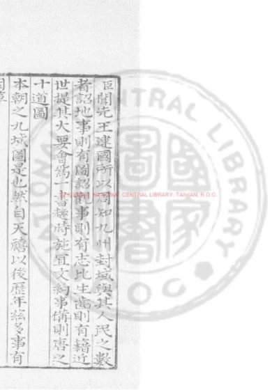 元丰九域志 第 1 页