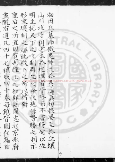 元和郡县图志 第 1 页
