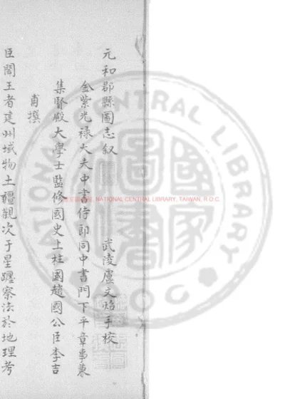 元和郡县图志 第 1 页