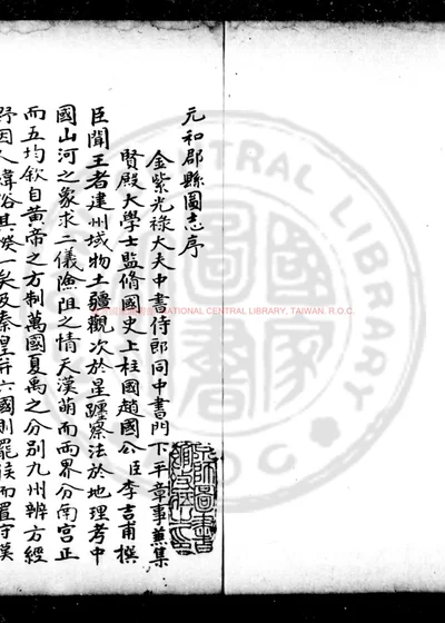 元和郡县图志 第 1 页