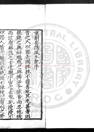 岳阳风土记 第 1 页