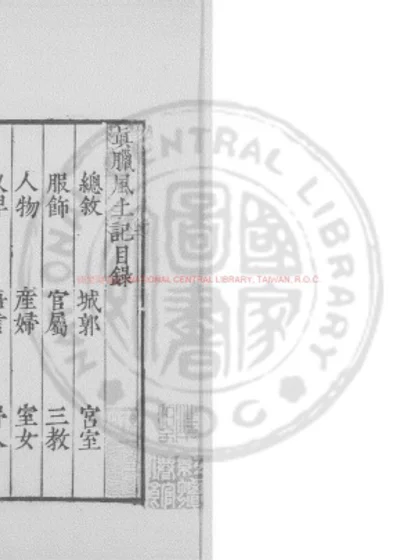 真腊风土记 第 1 页