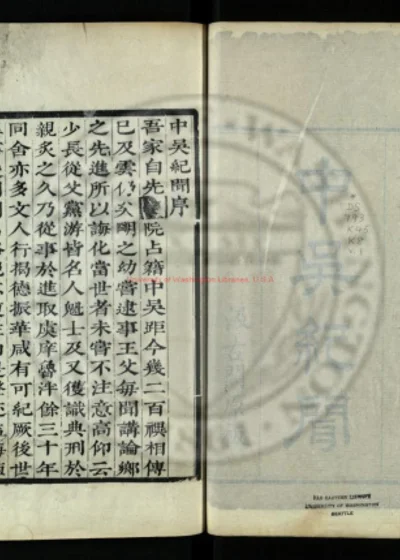 中吴纪闻 第 1 页