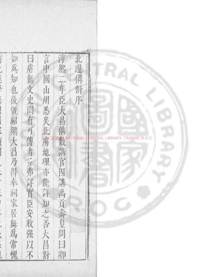北边备对 封面