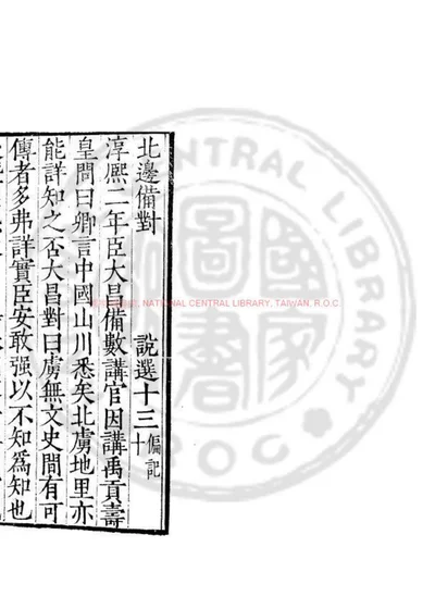 北边备对 封面