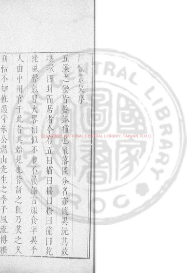 溪蛮丛笑 封面