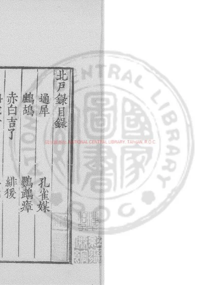 北户录 封面