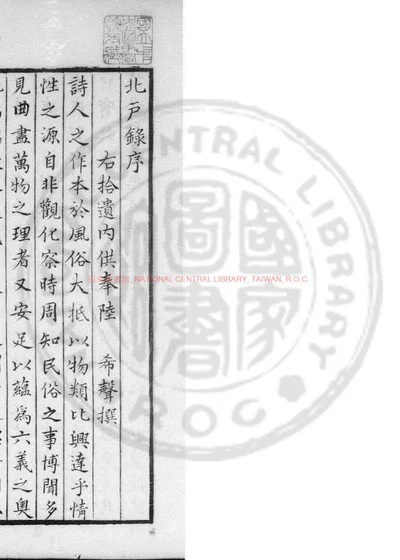 北户录 封面