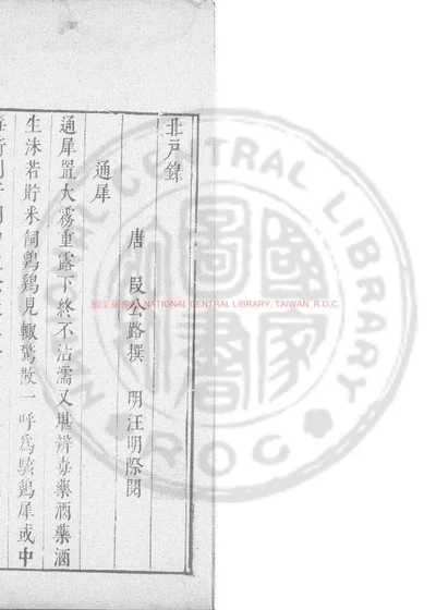 北户录 封面
