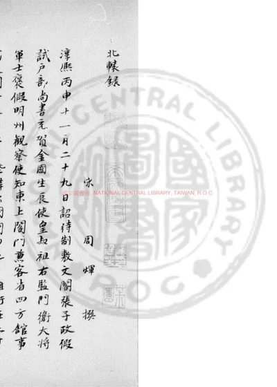 北辕录 封面