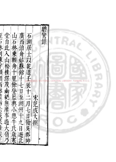 骖鸾录 封面