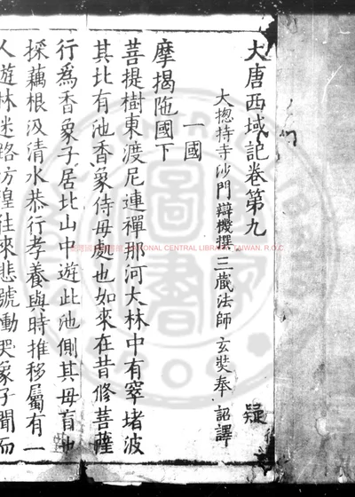 大唐西域记 封面