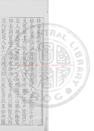 桂海虞衡志 封面