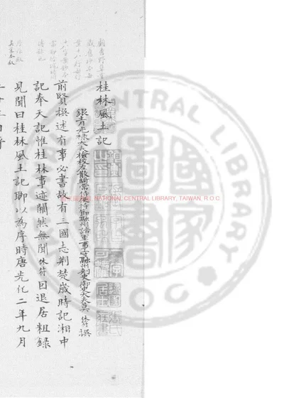 桂林风土记 封面
