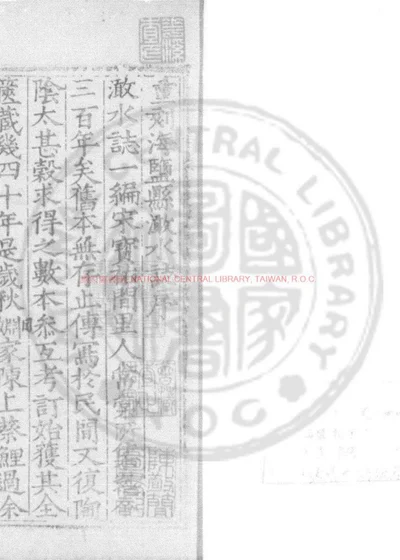 海盐澉水志 封面