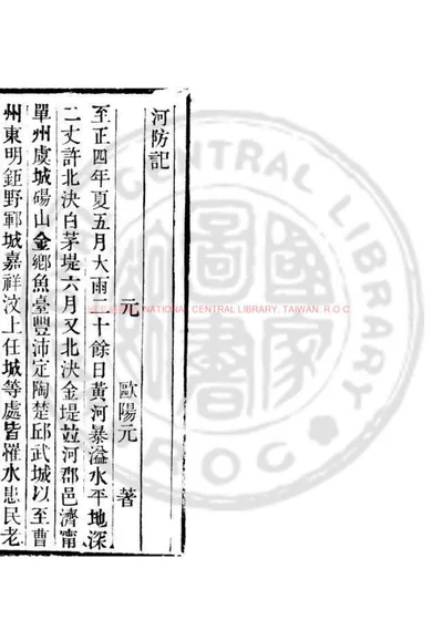河防记 第 1 页