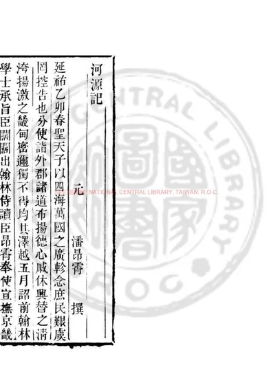 河源记 第 1 页