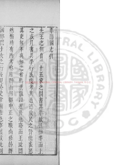 华阳国志 第 1 页