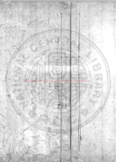 华阳国志 第 1 页
