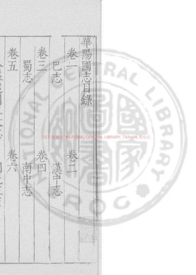 华阳国志 第 1 页