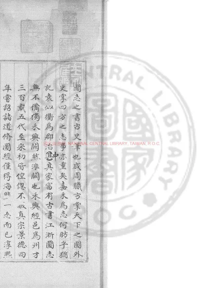 嘉禾志 第 1 页