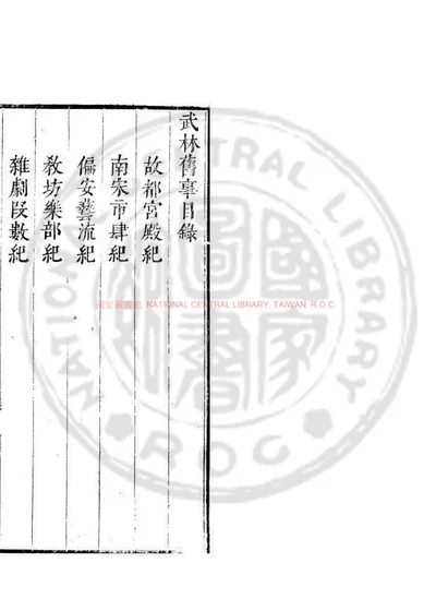 武林旧事 第 1 页