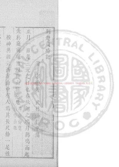 荆楚岁时记 第 1 页
