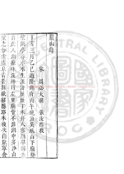 九华山录 第 1 页
