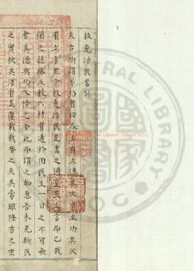 救荒活民书 第 1 页