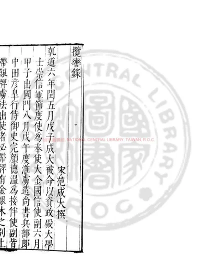 揽辔录 第 1 页
