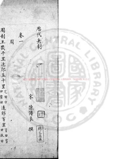 历代兵制 第 1 页