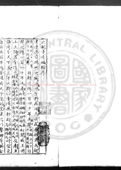 六朝事迹编类 第 1 页