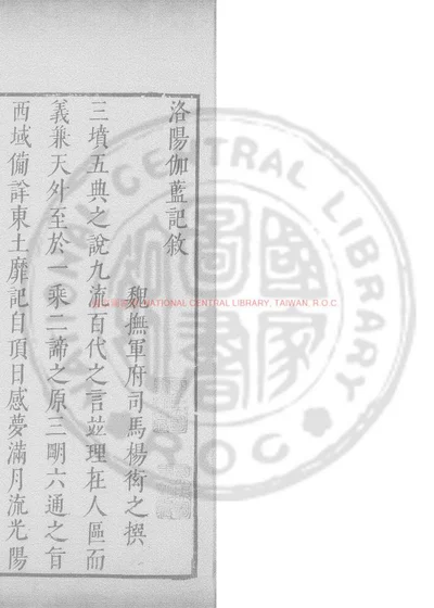 洛阳伽蓝记 第 1 页
