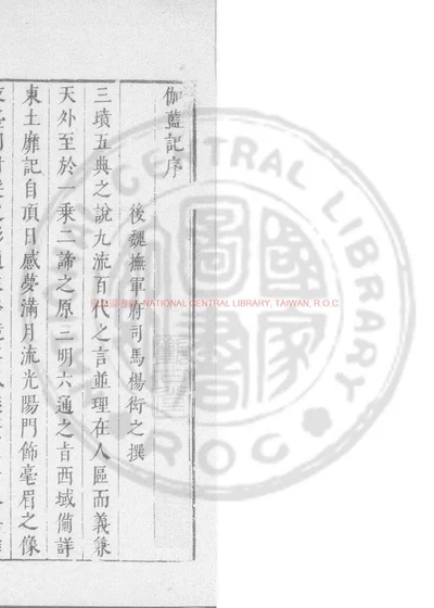 洛阳伽蓝记 第 1 页