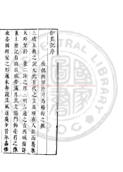 洛阳伽蓝记 第 1 页