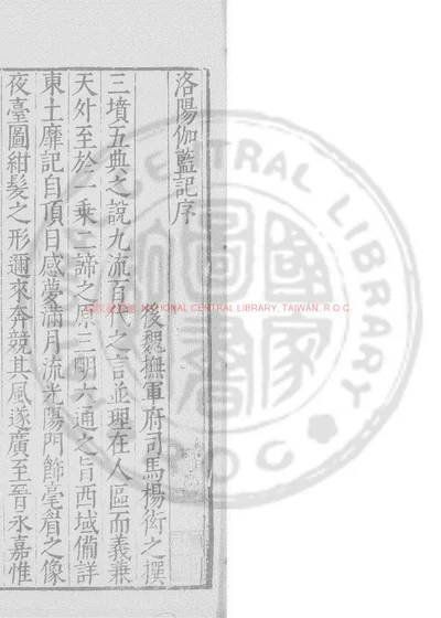 洛阳伽蓝记 第 1 页