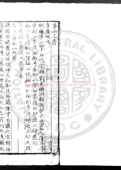 茅山志 第 1 页