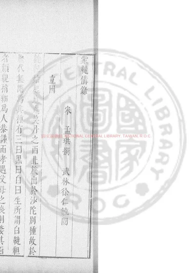 蒙鞑备录 第 1 页