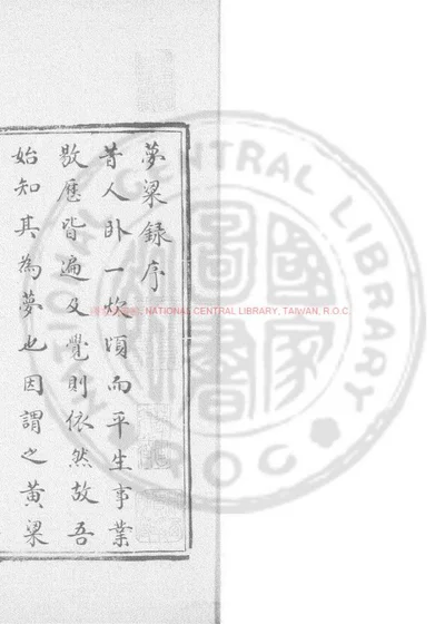 梦粱录 第 1 页
