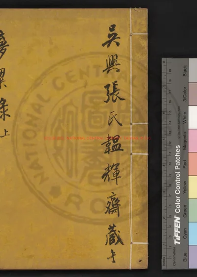 梦粱录 第 1 页
