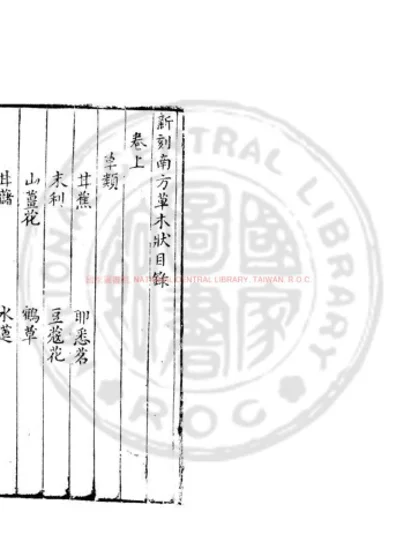 南方草木状 第 1 页